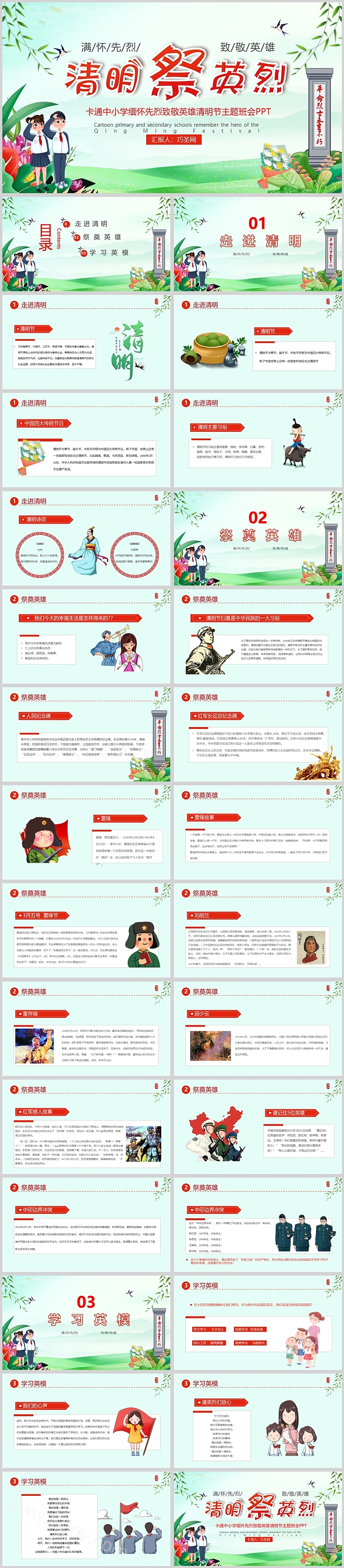卡通中小学缅怀先烈致敬英雄清明节主题班会PPT