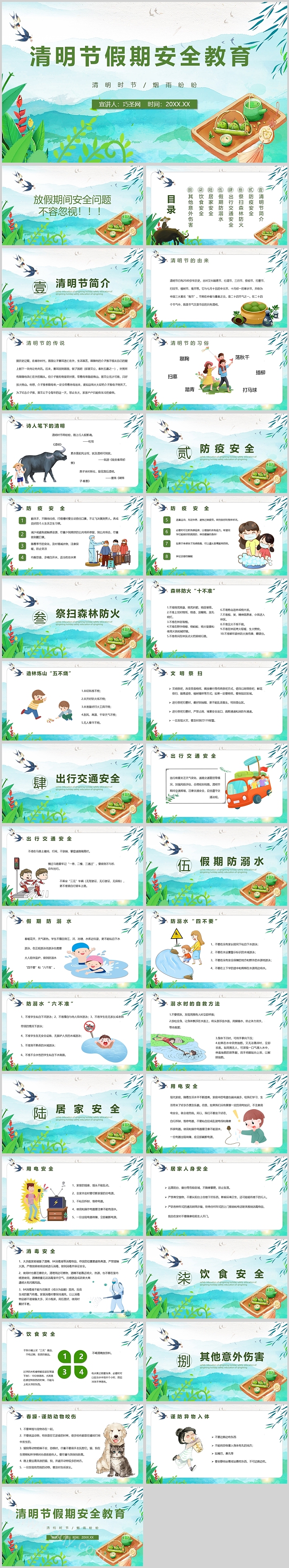 清明节假期安全教育班会PPT模板