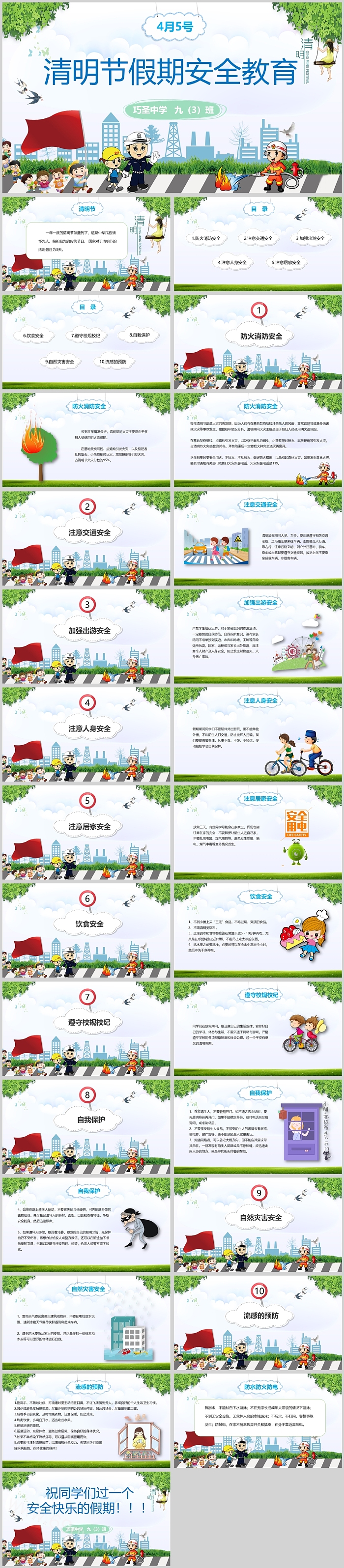 绿色中国传统文化清明节假期安全教育主题班会PPT课件