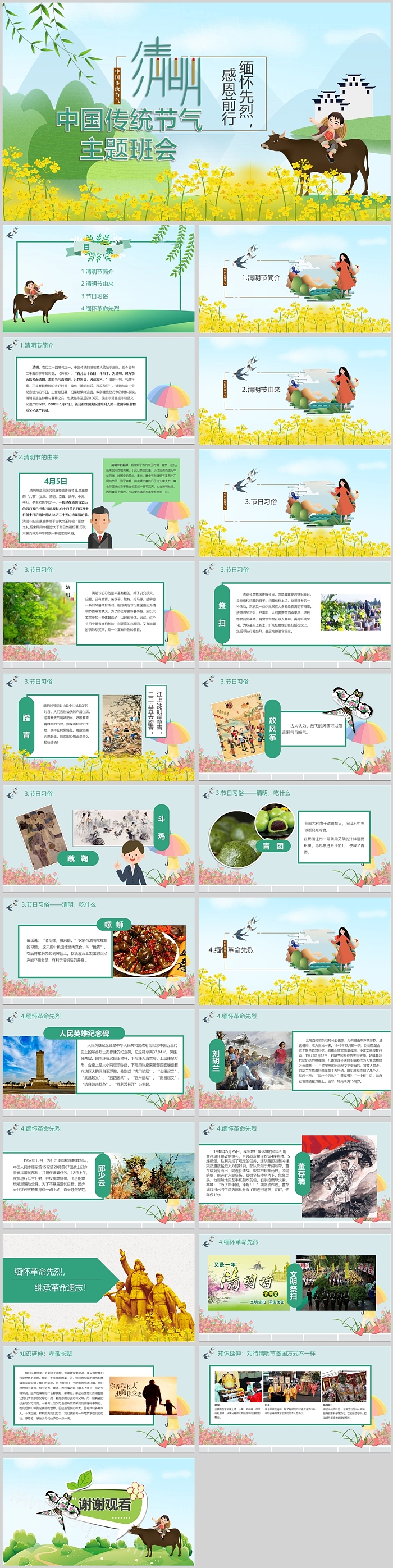 中国传统节气清明节主题班会PPT模板
