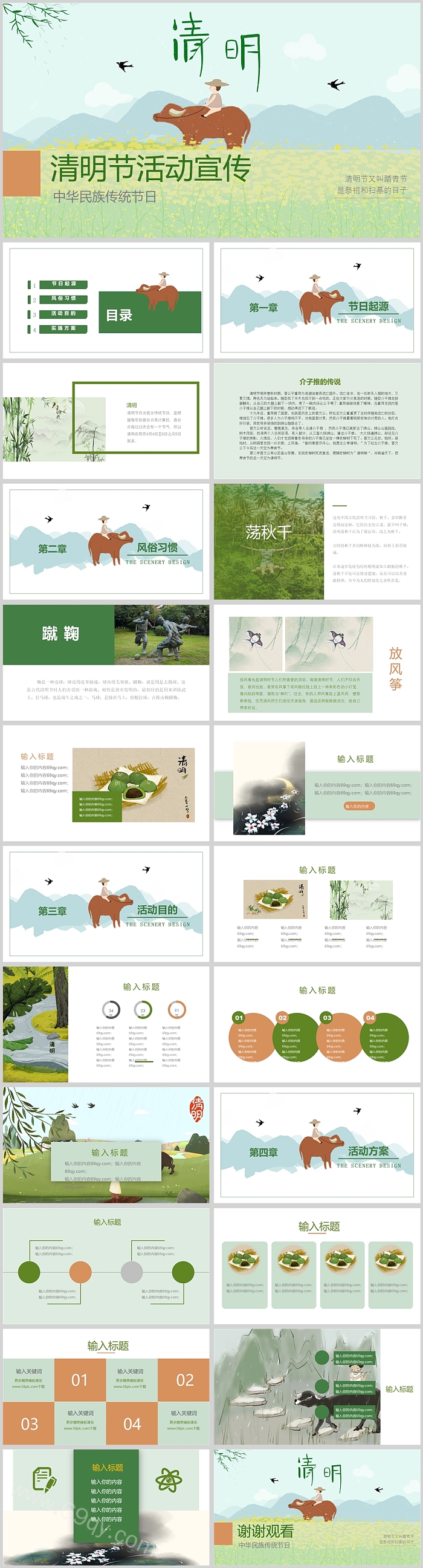 绿色精美清明节活动宣传PPT模板