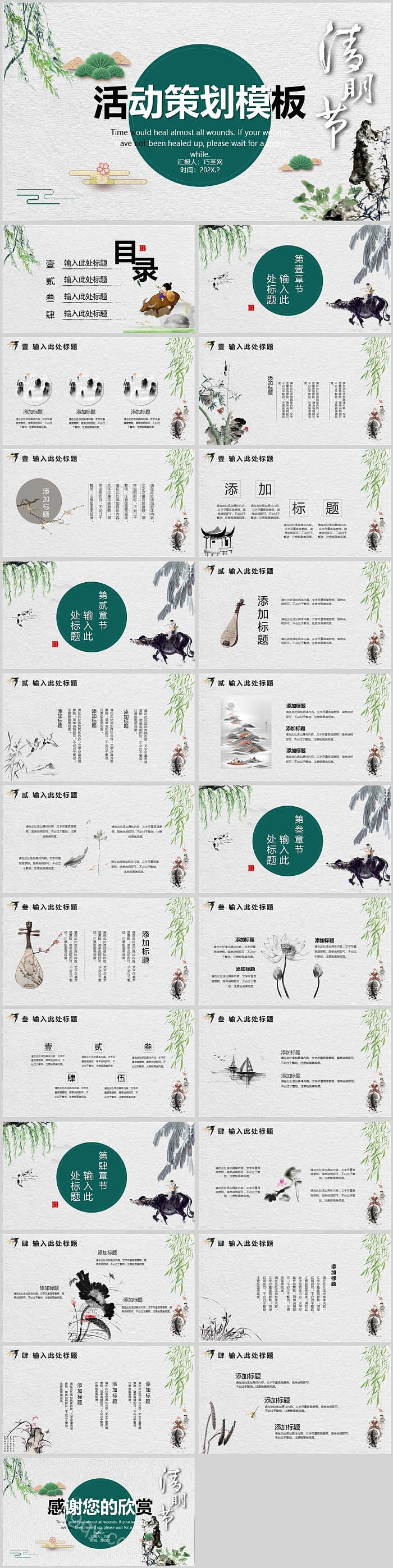 传统水墨风清明节活动策划PPT模板