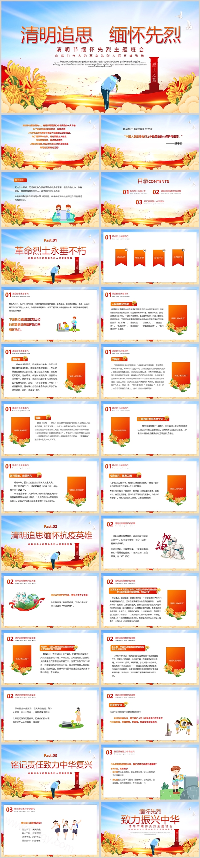 中小学生清明节缅怀先烈主题班会PPT模板