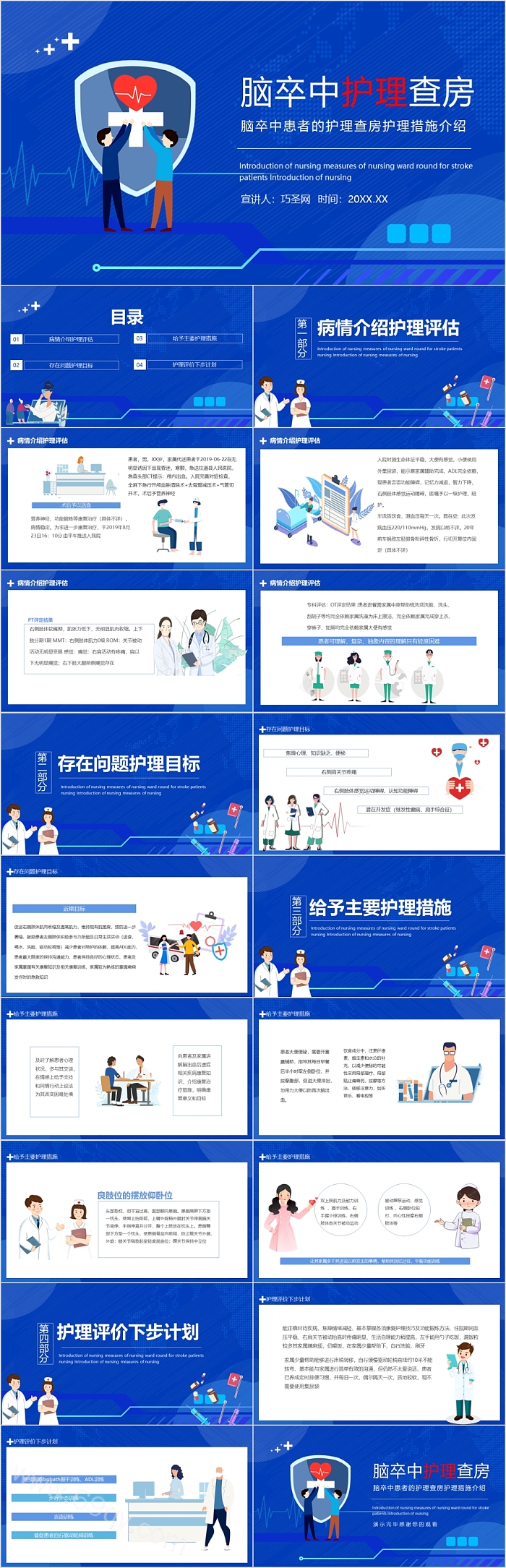 蓝色大气脑卒中护理查房PPT模板