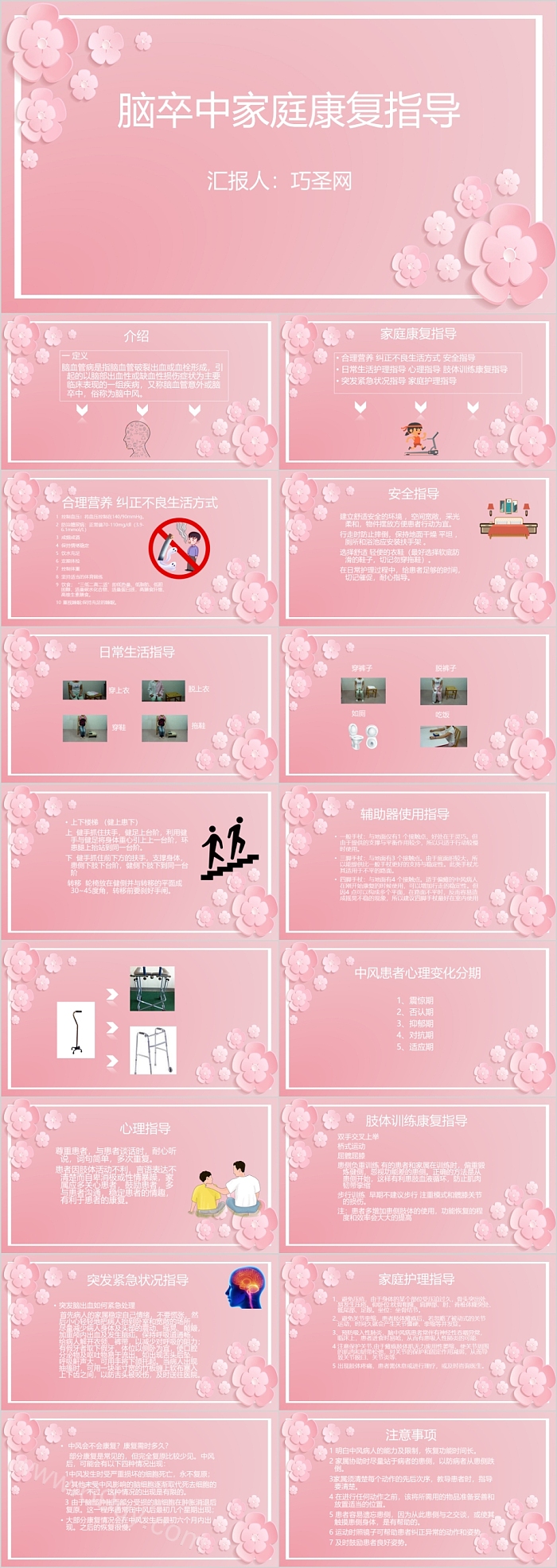 粉色精美脑卒中家庭康复指导护理PPT模板