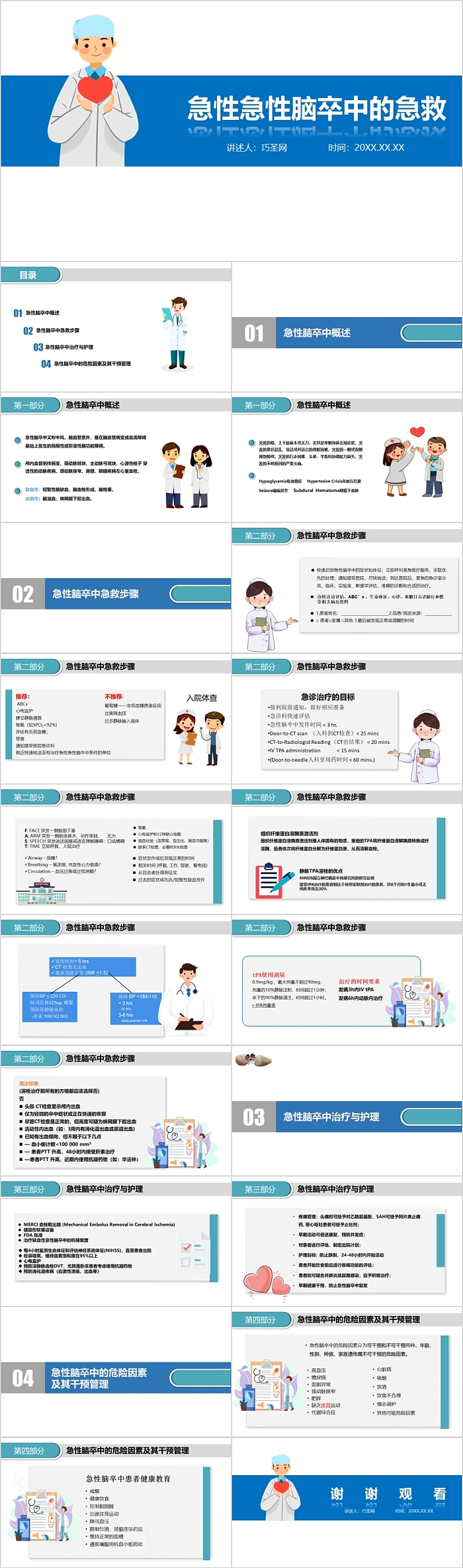 蓝色精美急性急性脑卒中的急救护理查房PPT课件