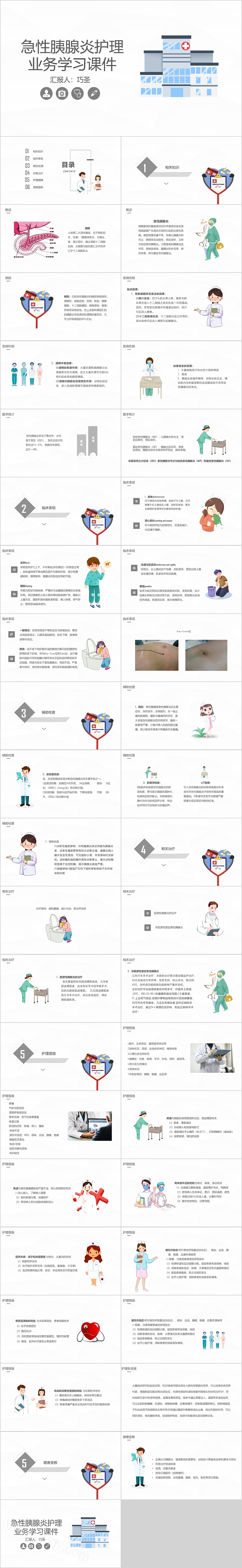 简单实用急性胰腺炎护理 业务学习PPT课件
