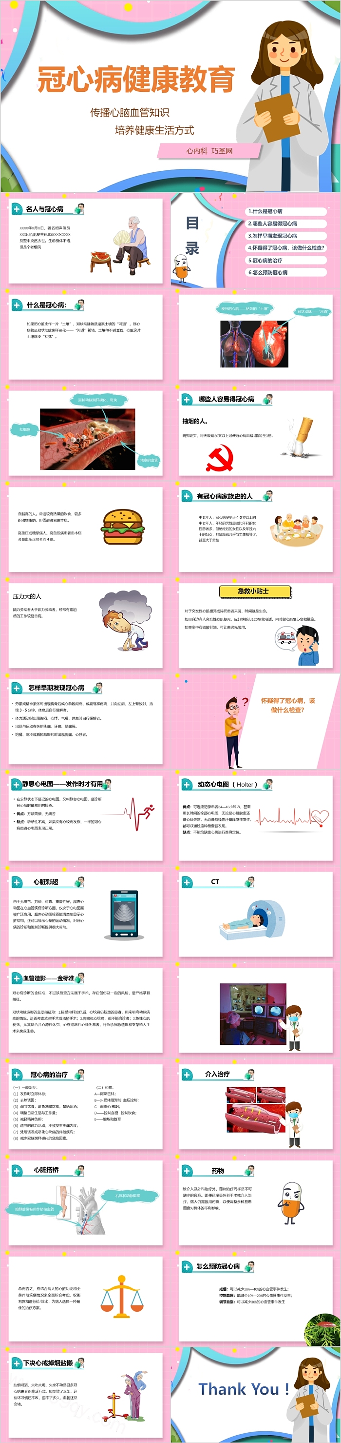 卡通风格冠心病健康教育PPT模板