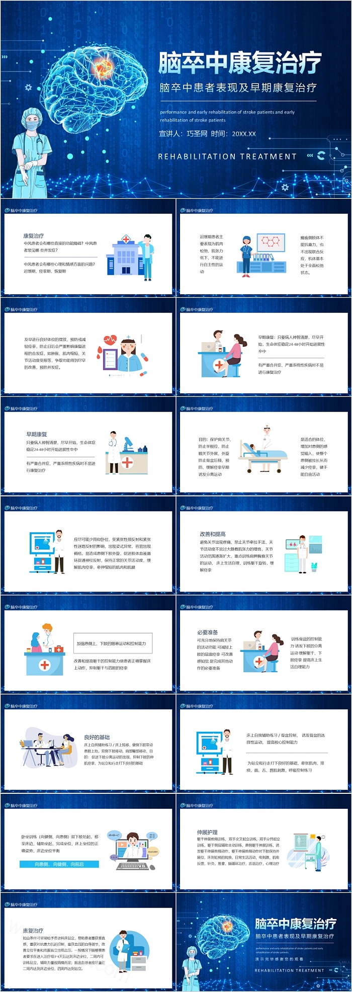 深蓝色科技风脑卒中康复治疗护理PPT课件