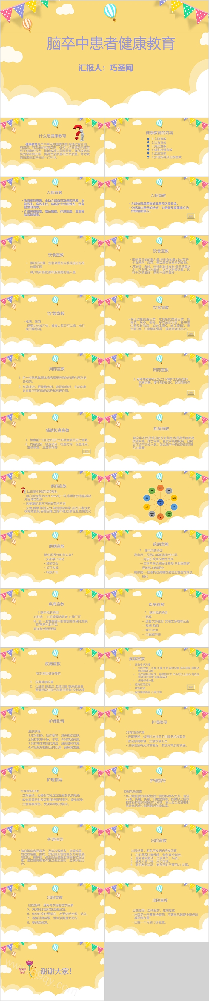 淡黄色精美脑卒中患者健康教育PPT课件