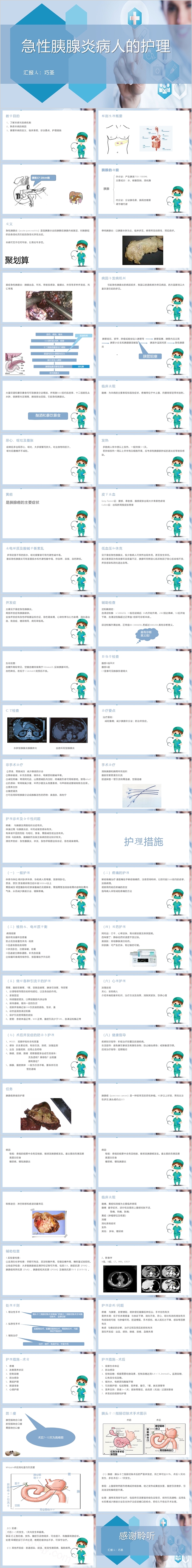 时尚急性胰腺炎病人的护理 PPT模板