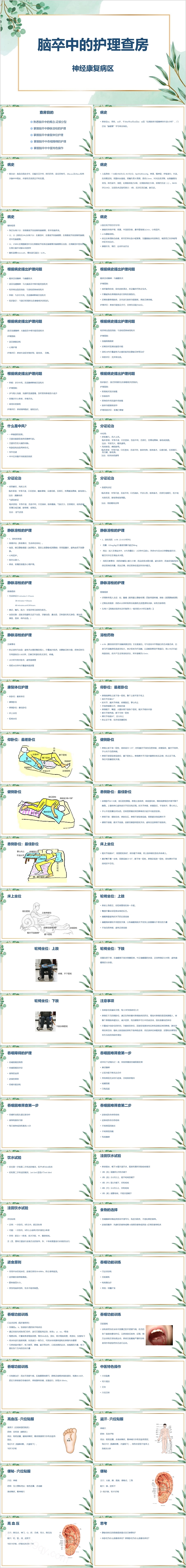 插画风脑卒中的护理查房PPT模板