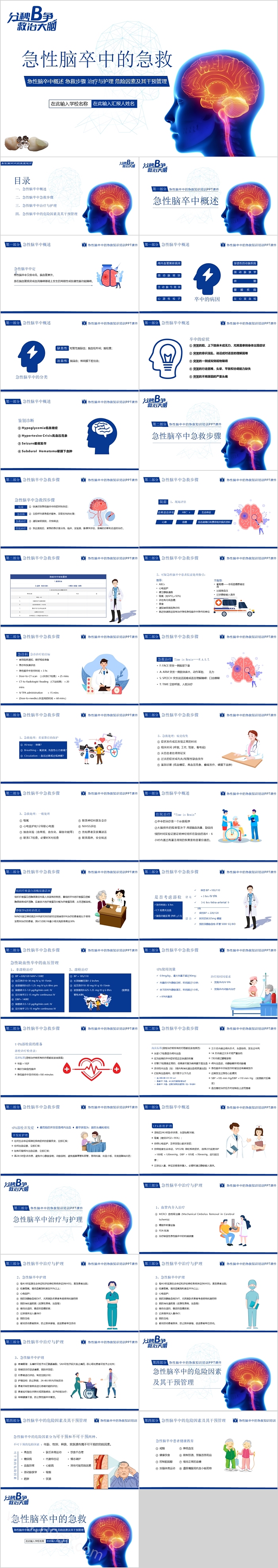极简点线急性脑卒中的急救护理PPT模板