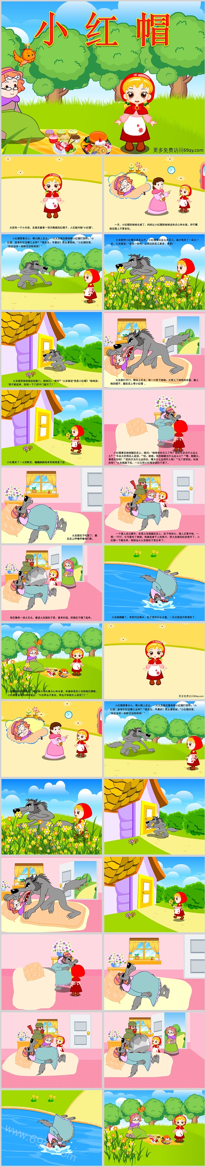 完整版幼儿园《小红帽》儿童绘本故事PPT课件（格林童话图文版） 