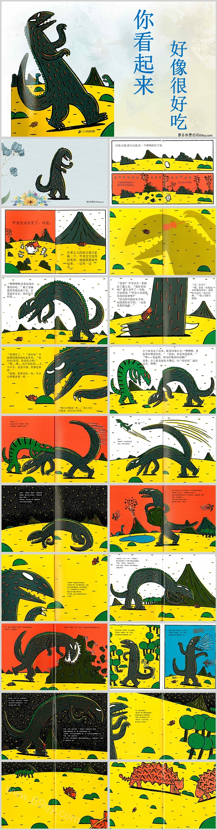 优质完整版幼儿园《你看起来好像很好吃》幼儿教育绘本故事PPT课件