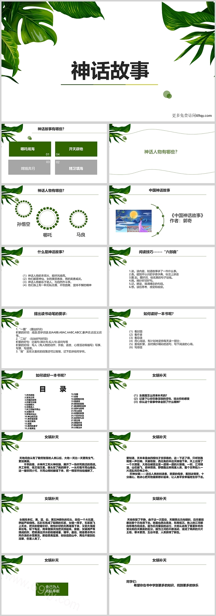 简约风格神话故事PPT模板