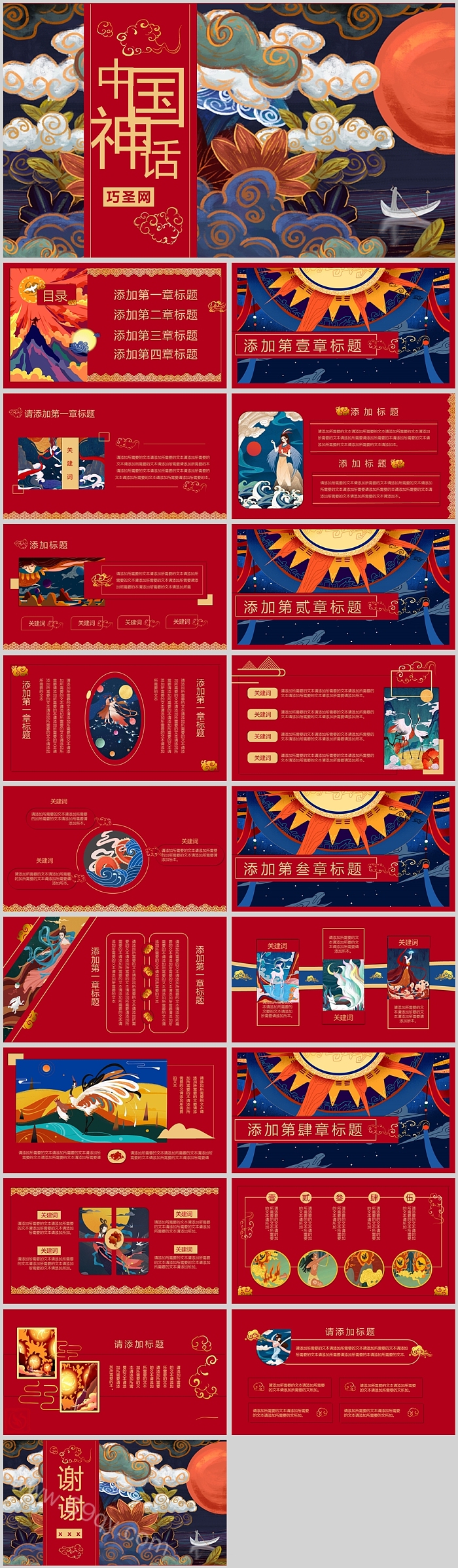 中国风古代经典《中国神话故事》PPT课件