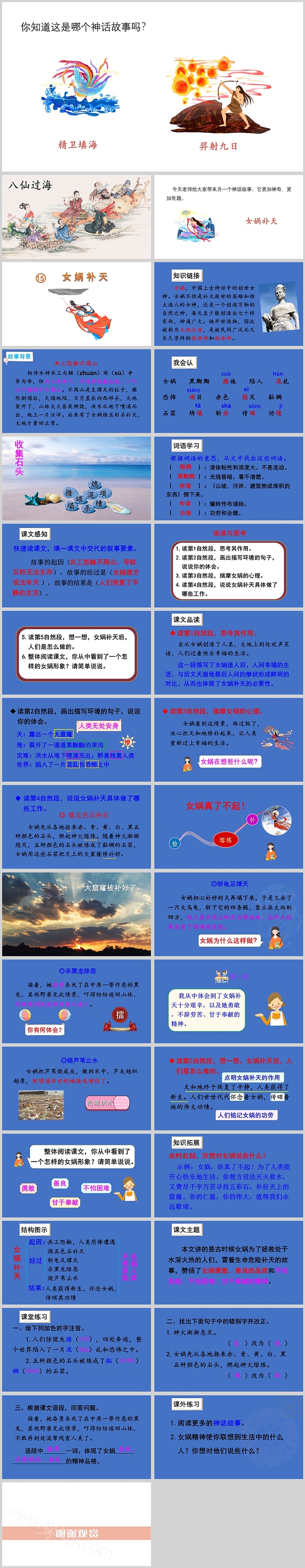卡通经典中国古代传说《中国神话故事》PPT课件