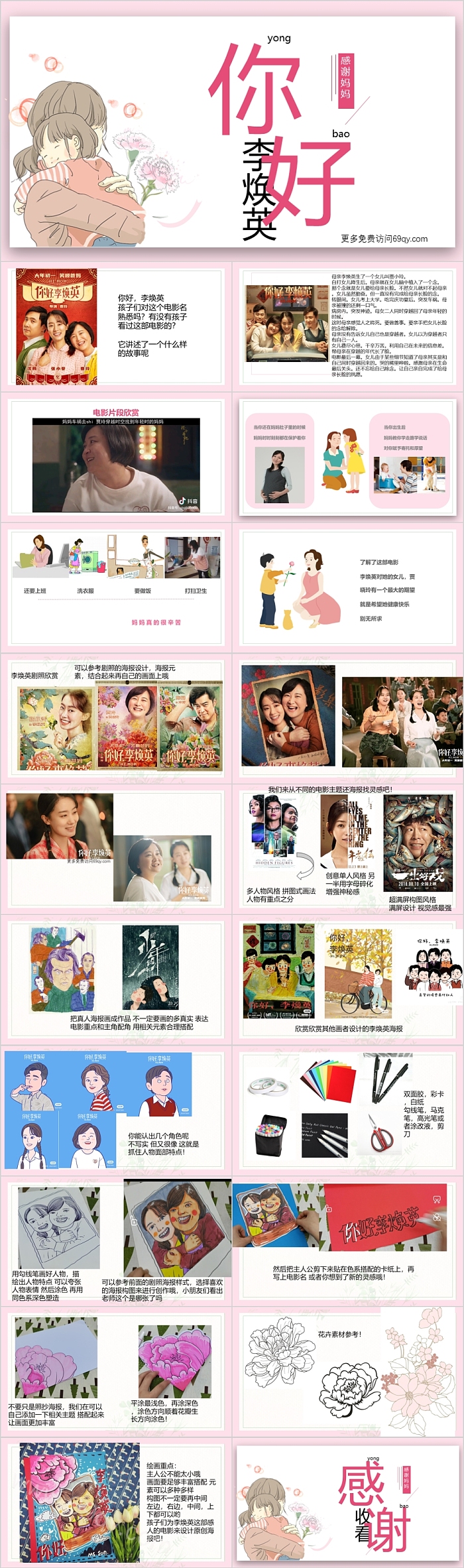 感恩母亲节你好李焕英美术课件PPT