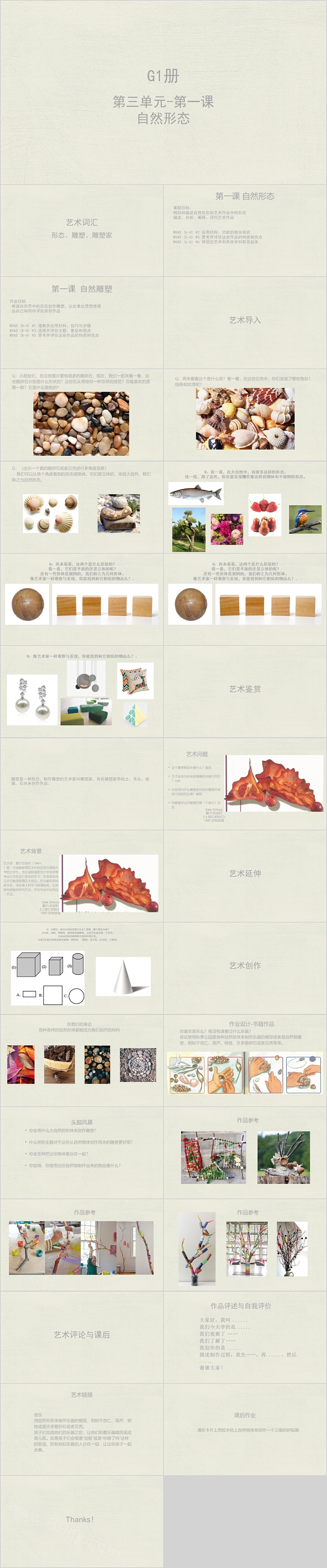 创意内容型自然形态美术课件PPT模板