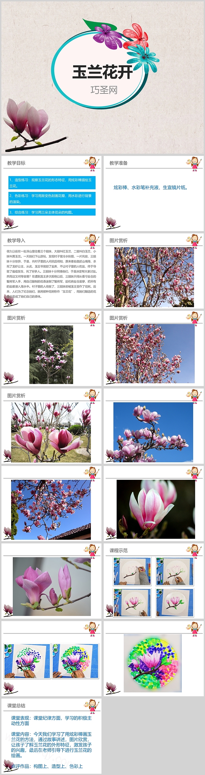 精美实用玉兰花开美术课件PPT模板