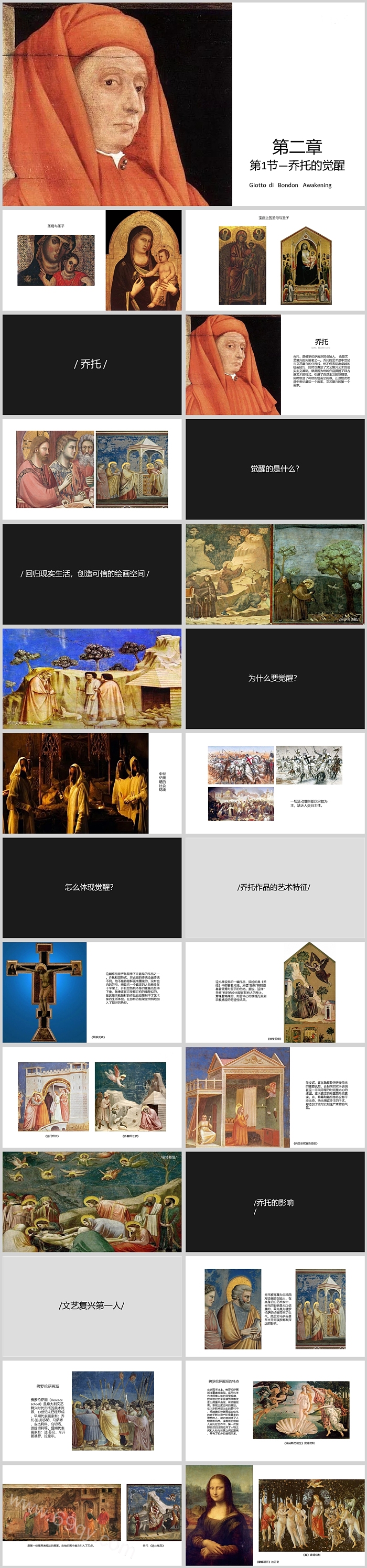 经典教育乔托的觉醒美术课件PPT