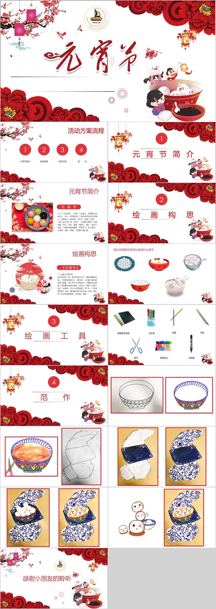 卡通儿童创意中国传统节日《元宵节》美术绘本PPT课件