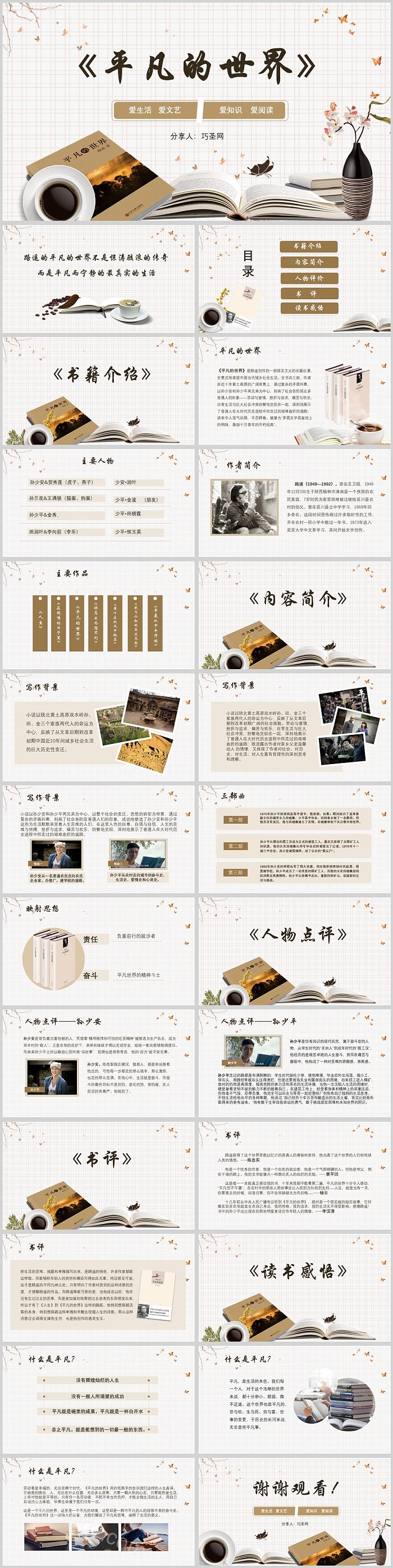创意精美平凡的世界读书分享PPT课件成品