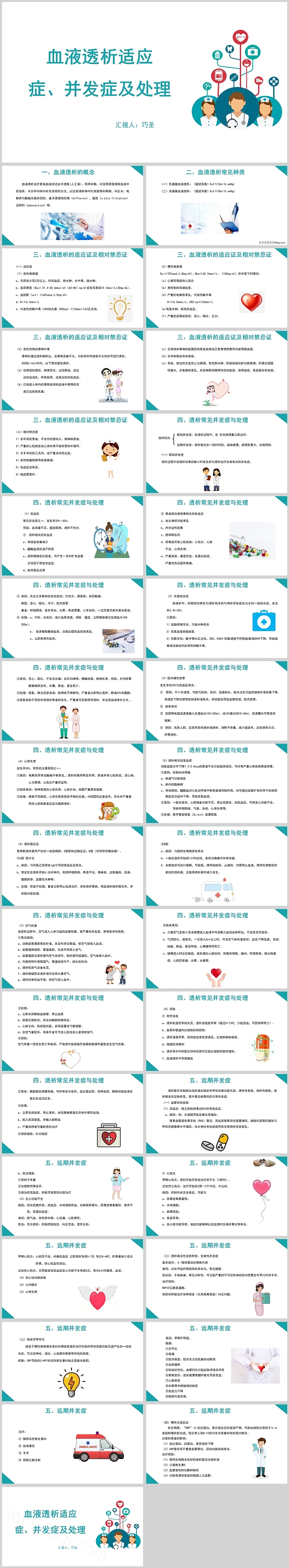 血液透析适应症并发症及处理护理PPT模板