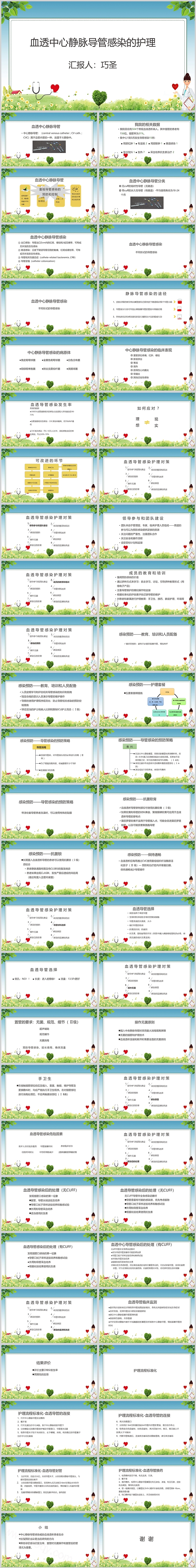 血透中心静脉导管感染的护理PPT课件
