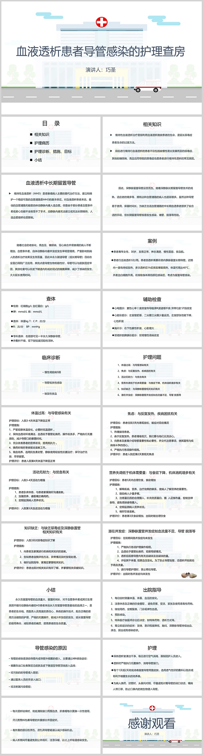 血液透析患者导管感染的护理查房PPT