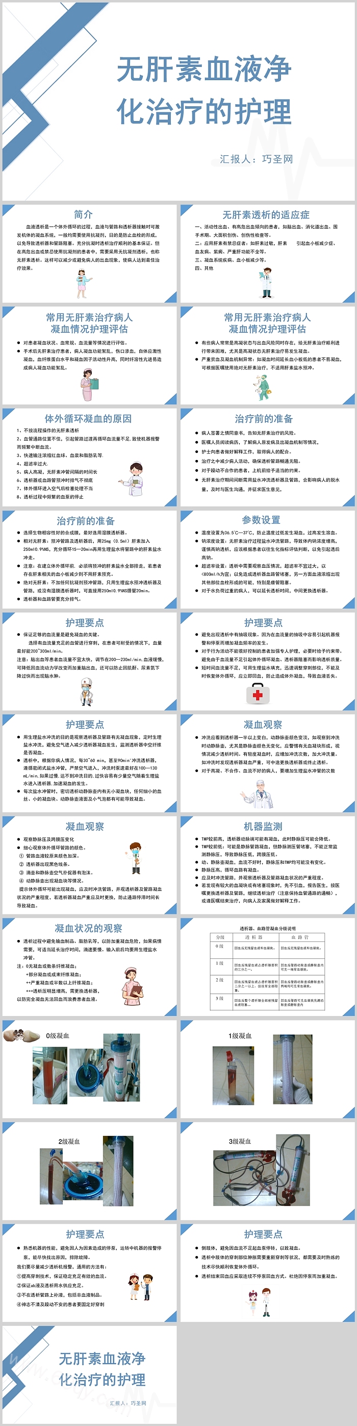 无肝素血液净化治疗的护理PPT课件