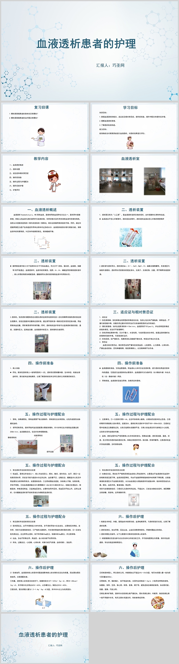血液透析患者的护理查房PPT模板