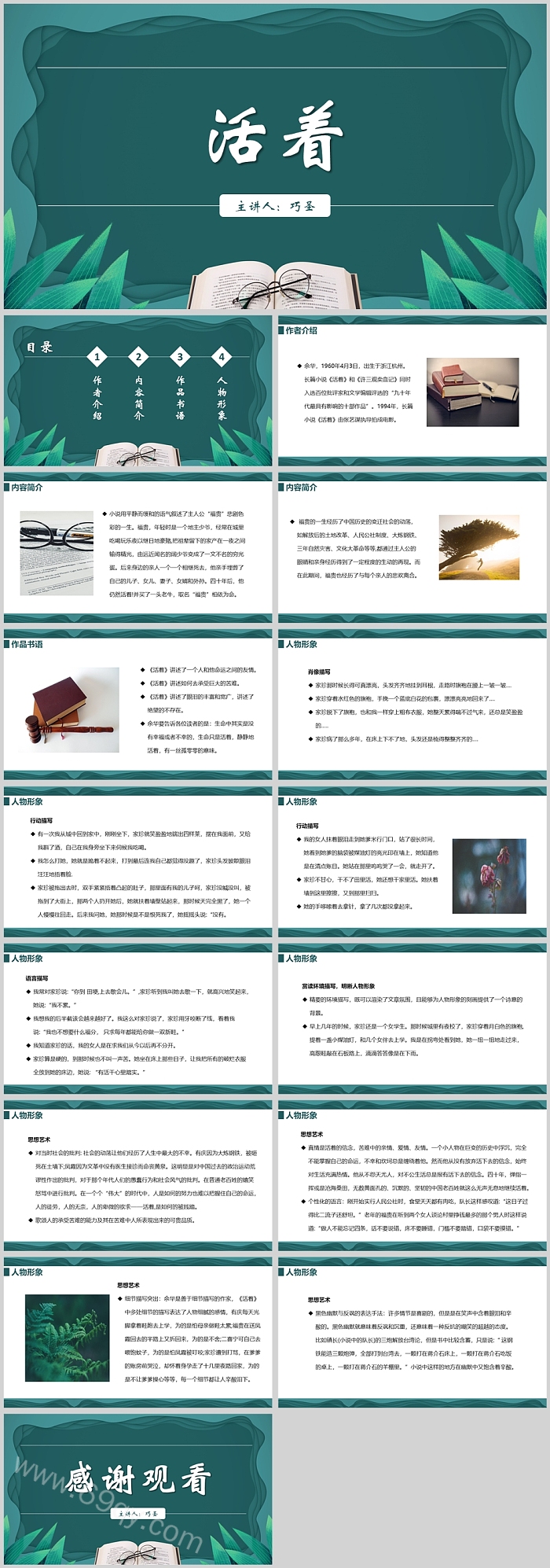 极简绿色活着读书分享会PPT模板