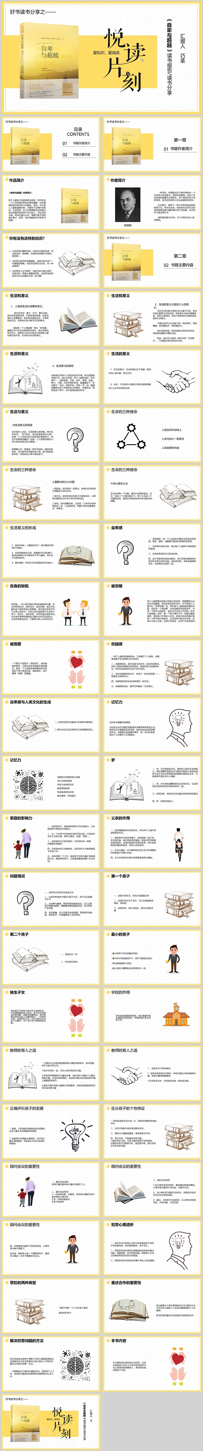 《自卑与超越》读书分享PPT课件