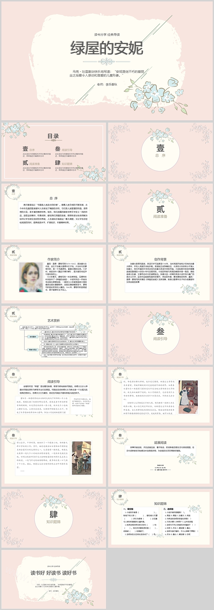 红色绿屋的安妮读书汇报PPT模板