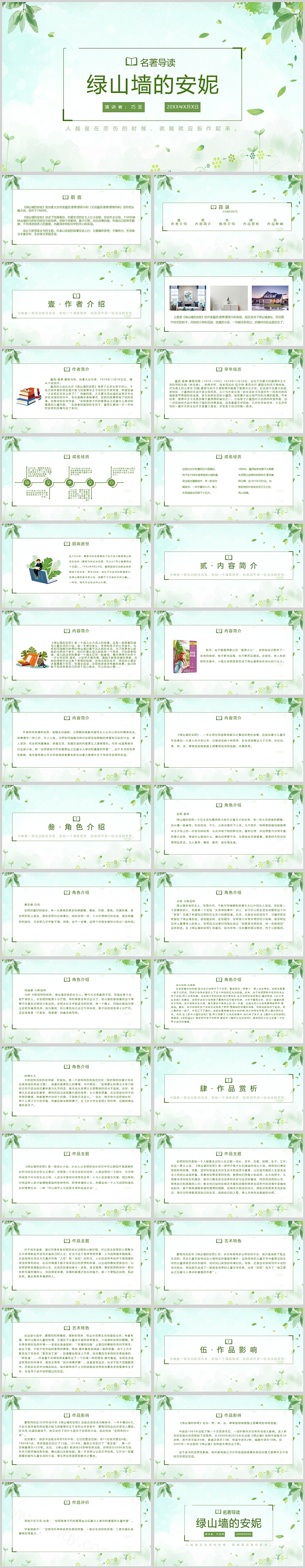 绿山墙的安妮读书分享会PPT模板