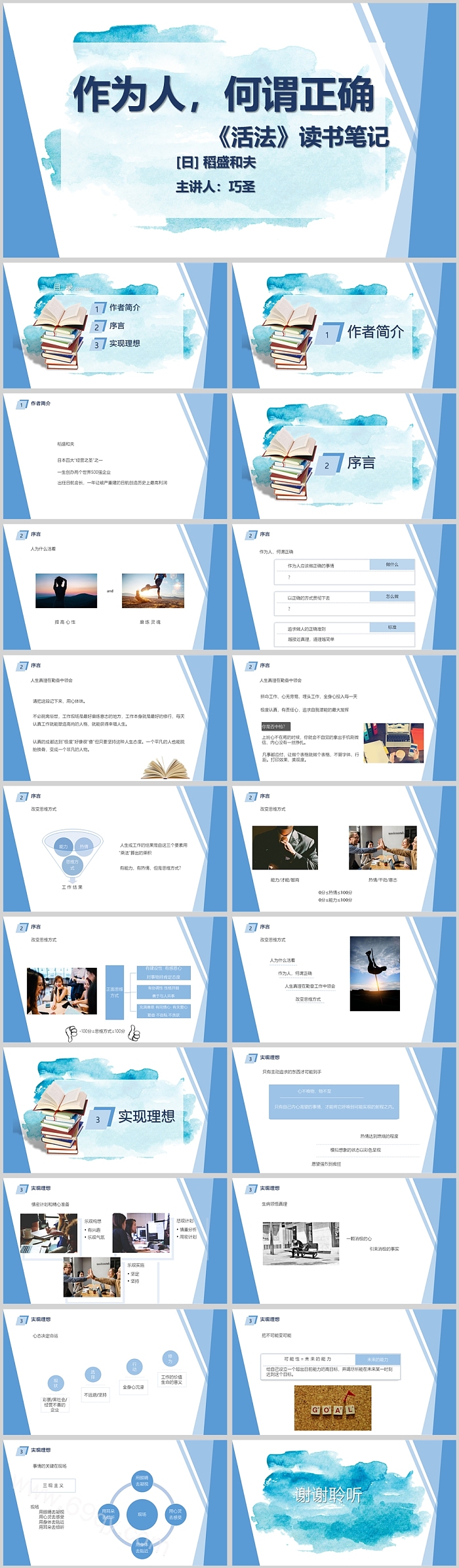 作为人何谓正确活法读书分享会PPT