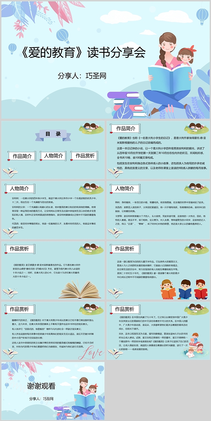 卡通精美爱的教育读书分享会PPT模板