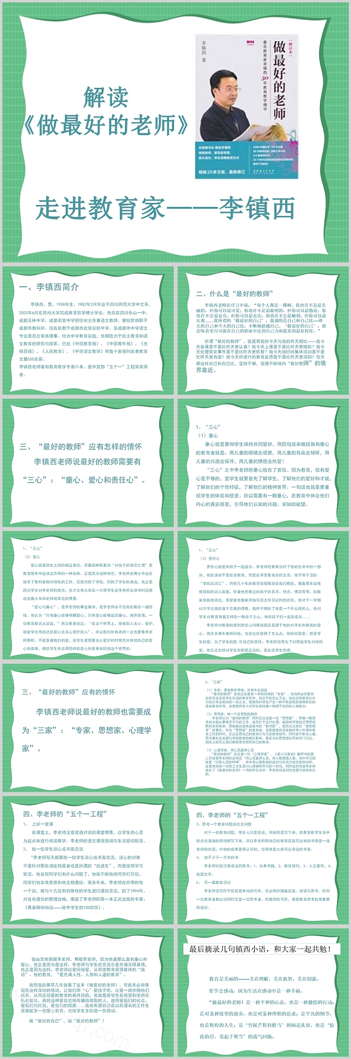 简单实用做最好的老师读书分享会PPT