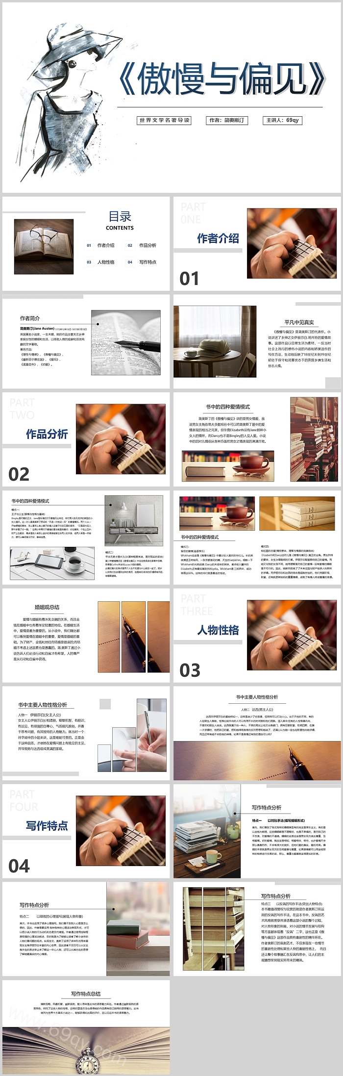 创意精美傲慢与偏见读书分享会PPT模板