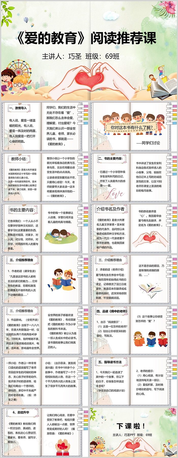 精美成品《爱的教育》阅读推荐课PPT课件