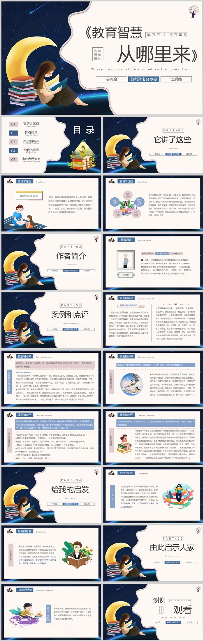教育智慧从哪里来读书分享会PPT课件