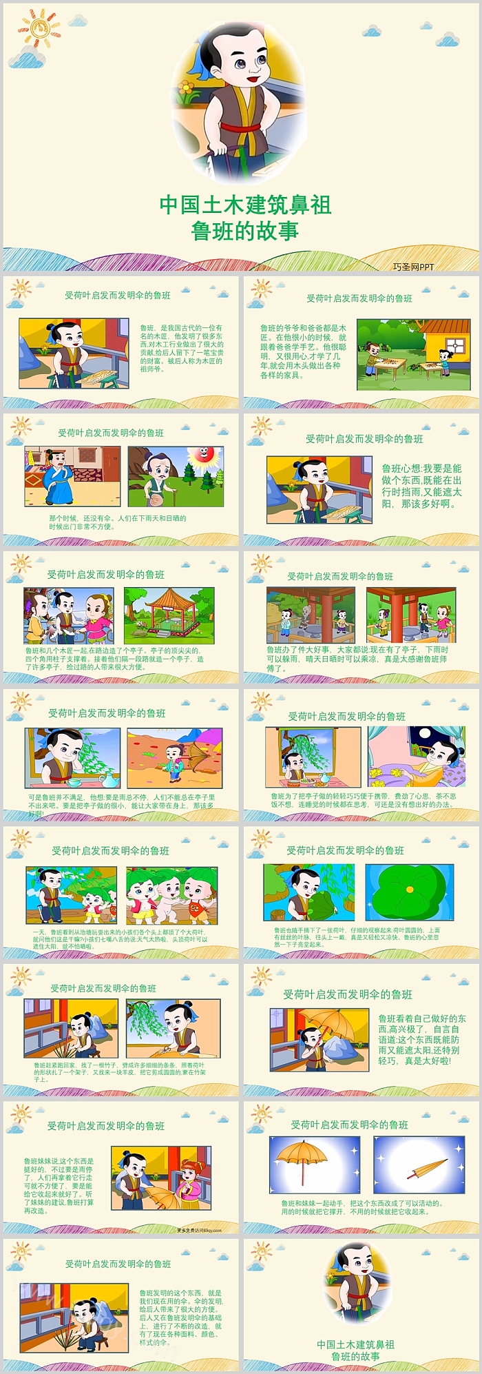 卡通幼儿园儿童中国古代中班语言《鲁班的故事》绘本故事PPT课件