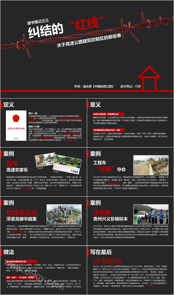 纠结的红线关于高速公路建筑控制区的那些事PPT模板