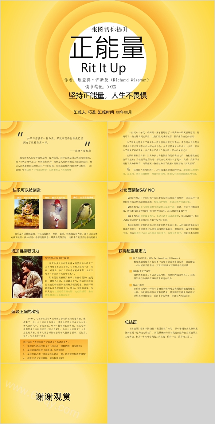 一张图帮你提升正能量读书分享PPT课件