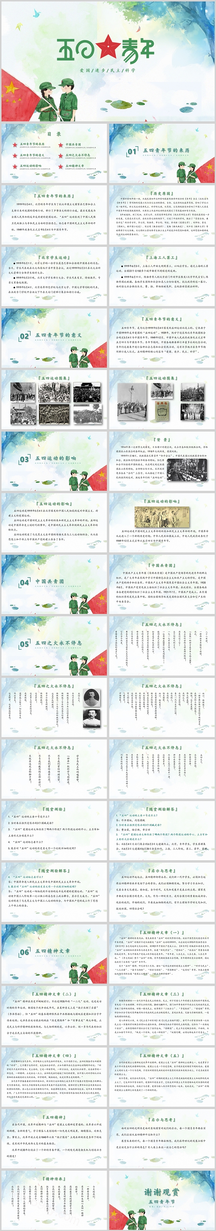 时尚绿色简约五四青年节PPT模板
