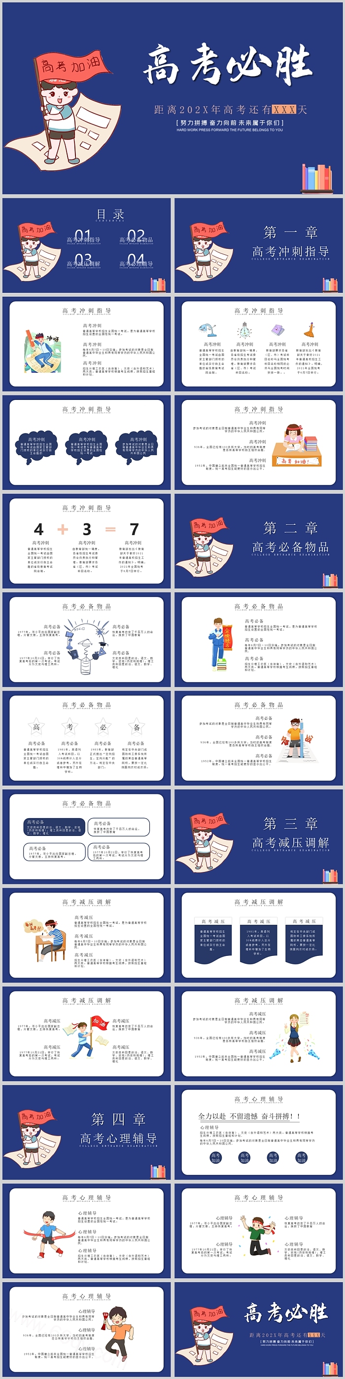 高考必胜努力拼搏奋力向前主题班会PPT模板
