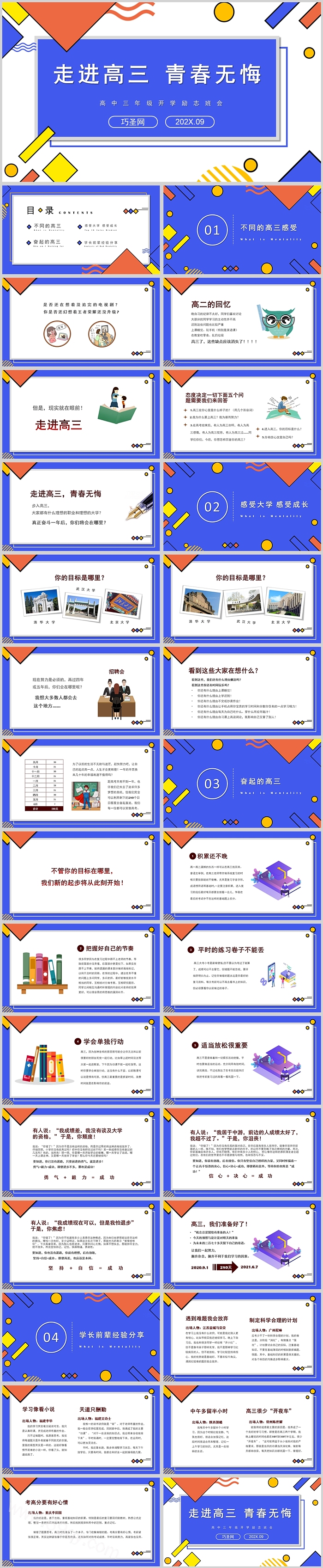 走进高三青春无悔高中三年级开学励志班会PPT课件