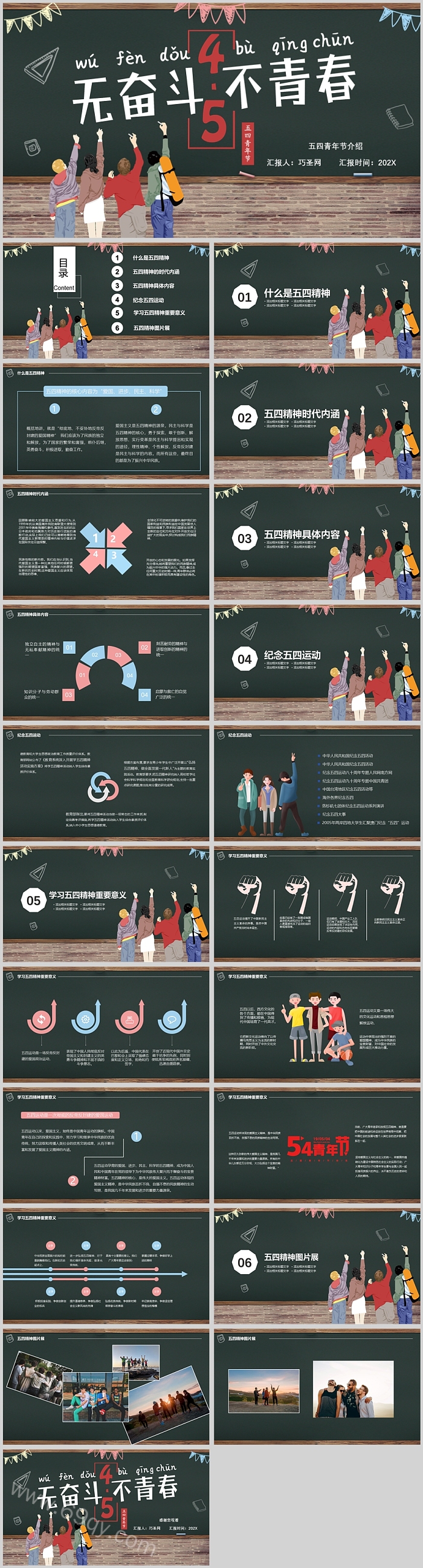 无奋斗不青春五四青年节主题班会PPT